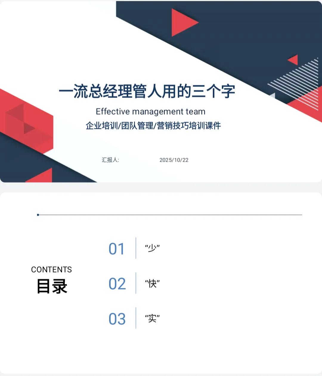 不愧年终奖43万总经理，做的工一流总经理管人三字，太全面了，服