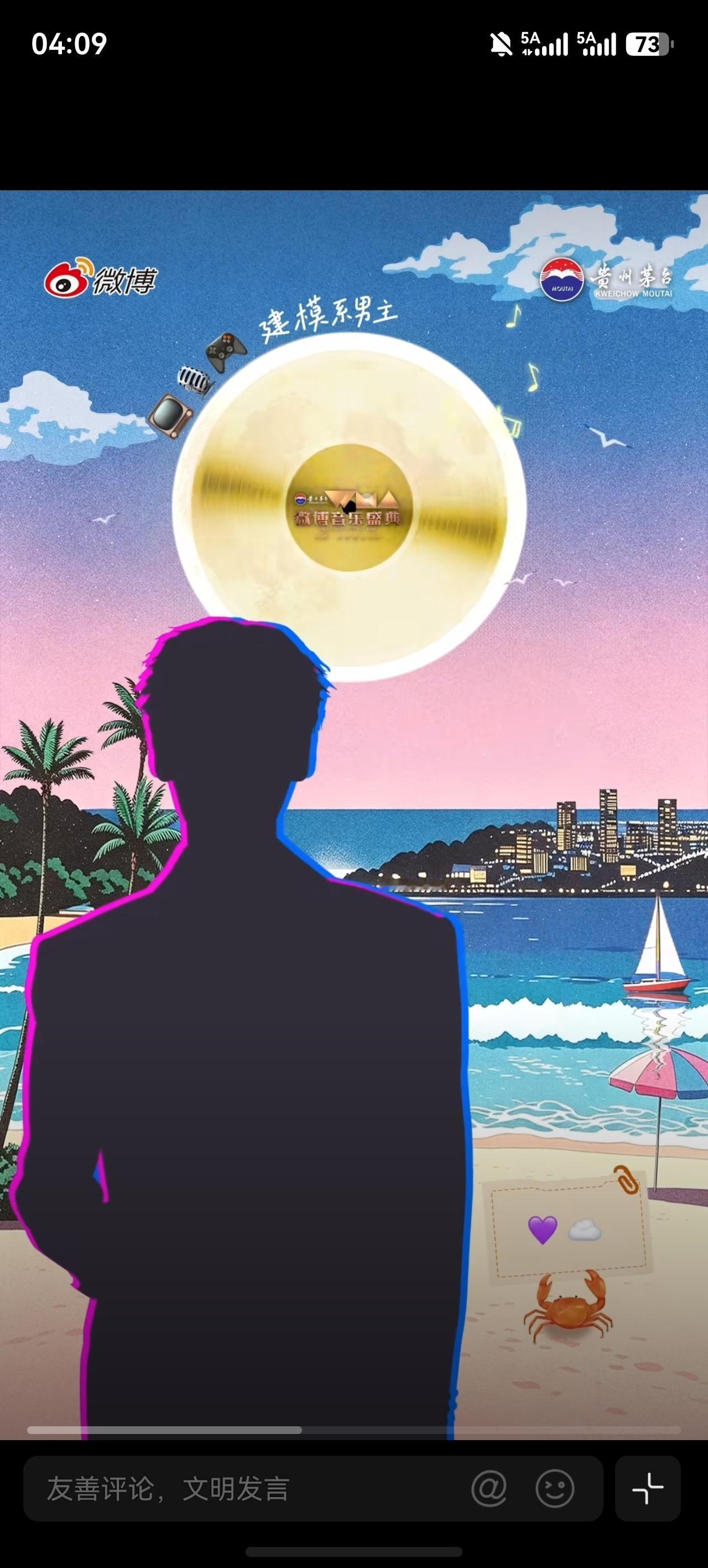 哥哥要去微博音乐盛典啊[哈哈] 💜☁ ​​​