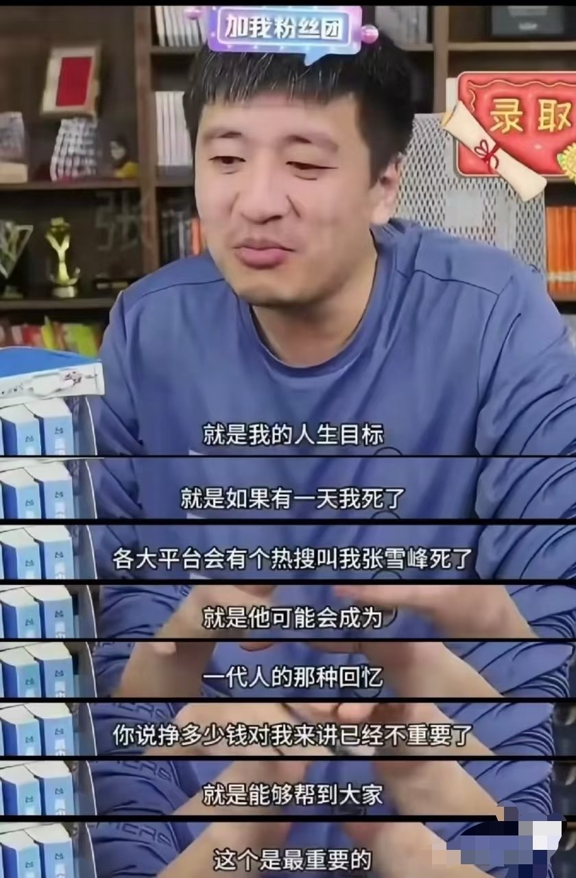 #张雪峰#一位家乡分享2025年4月与张雪峰的一段故事，当张雪峰得知她得了白血病