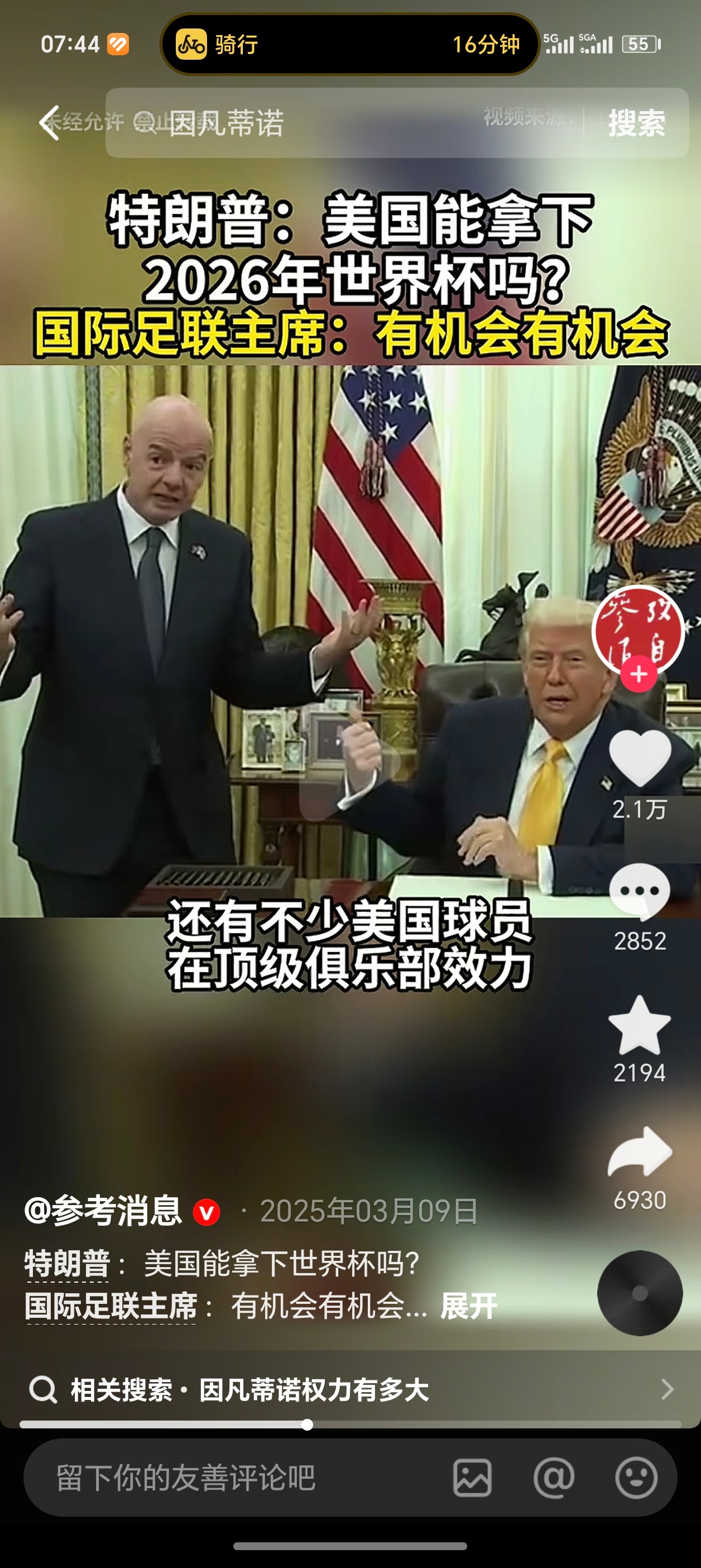 国际足联主席发表声明早就说了因凡蒂诺就是个商人，别看他说了什么，要看他做了什么，