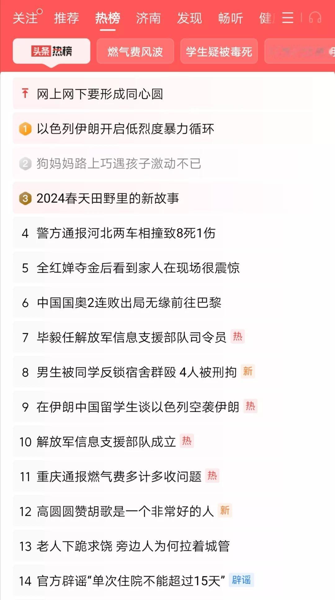 这都成为上的新闻了，而且排名第二，这个新闻真的这么热吗？是不是就没有其他更值得关