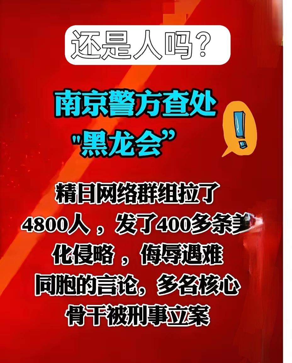 原来旭日陈并不是个例，前几年南京还查处了一个黑龙会精日组织，骨干成员60来人，成