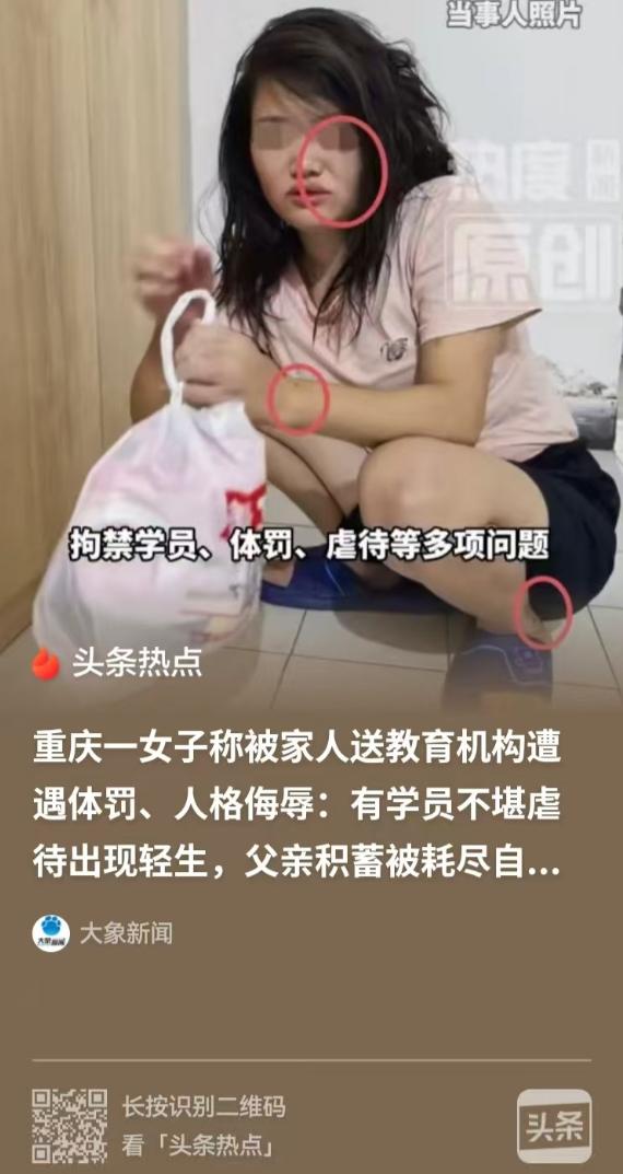 重庆，女子被父亲送入教育机构，她一进去，就不能与外面联系，在4个多月里，她亲眼目
