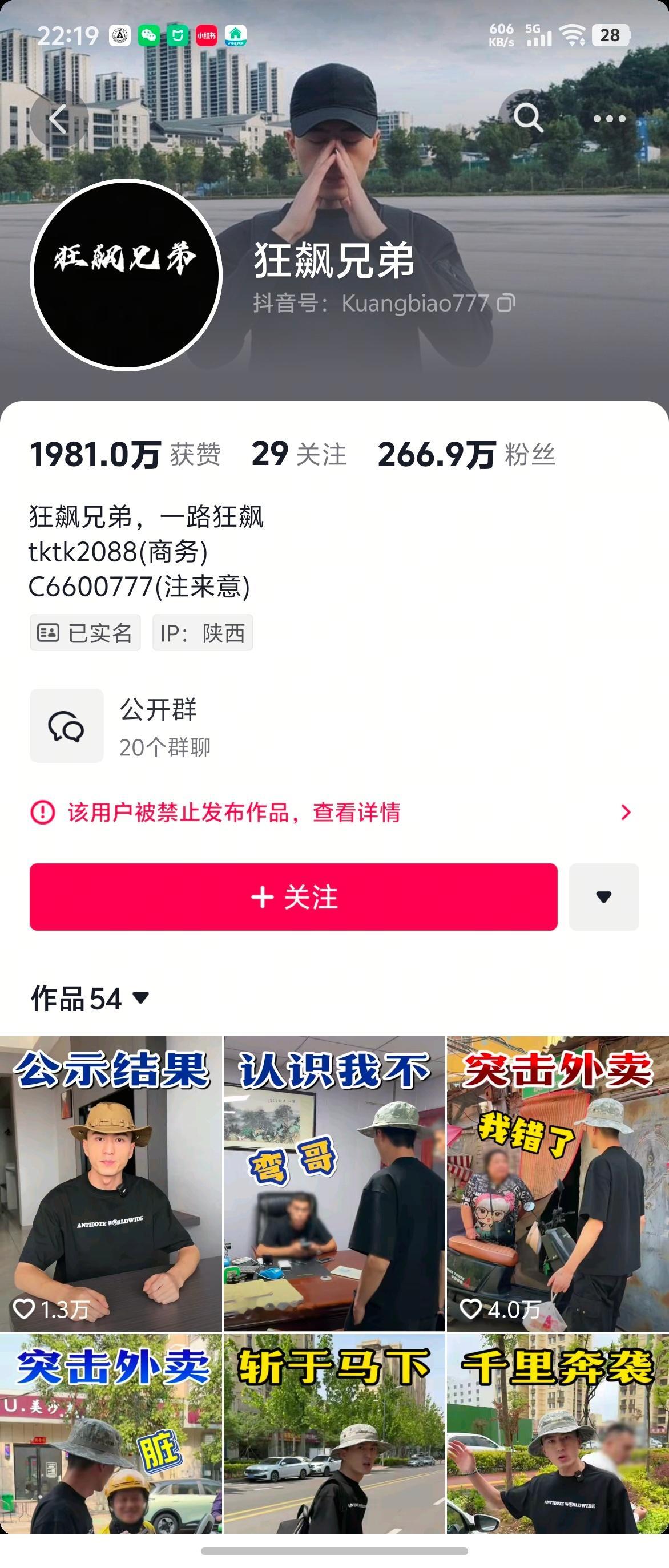 狂飙兄弟现在被禁止发作品了，我只想说好样的[挖鼻] ​​​