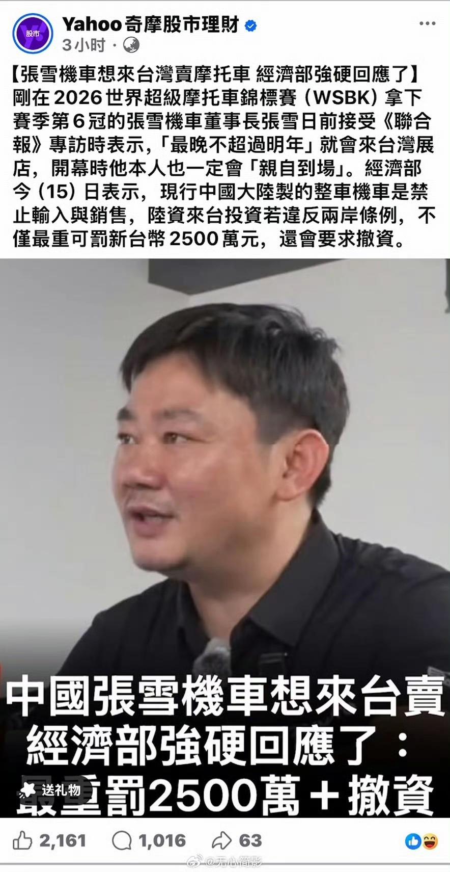 张雪机车要去台湾开店，看看台湾省经济部门主管的嘴脸连台湾群众都看不下去了！