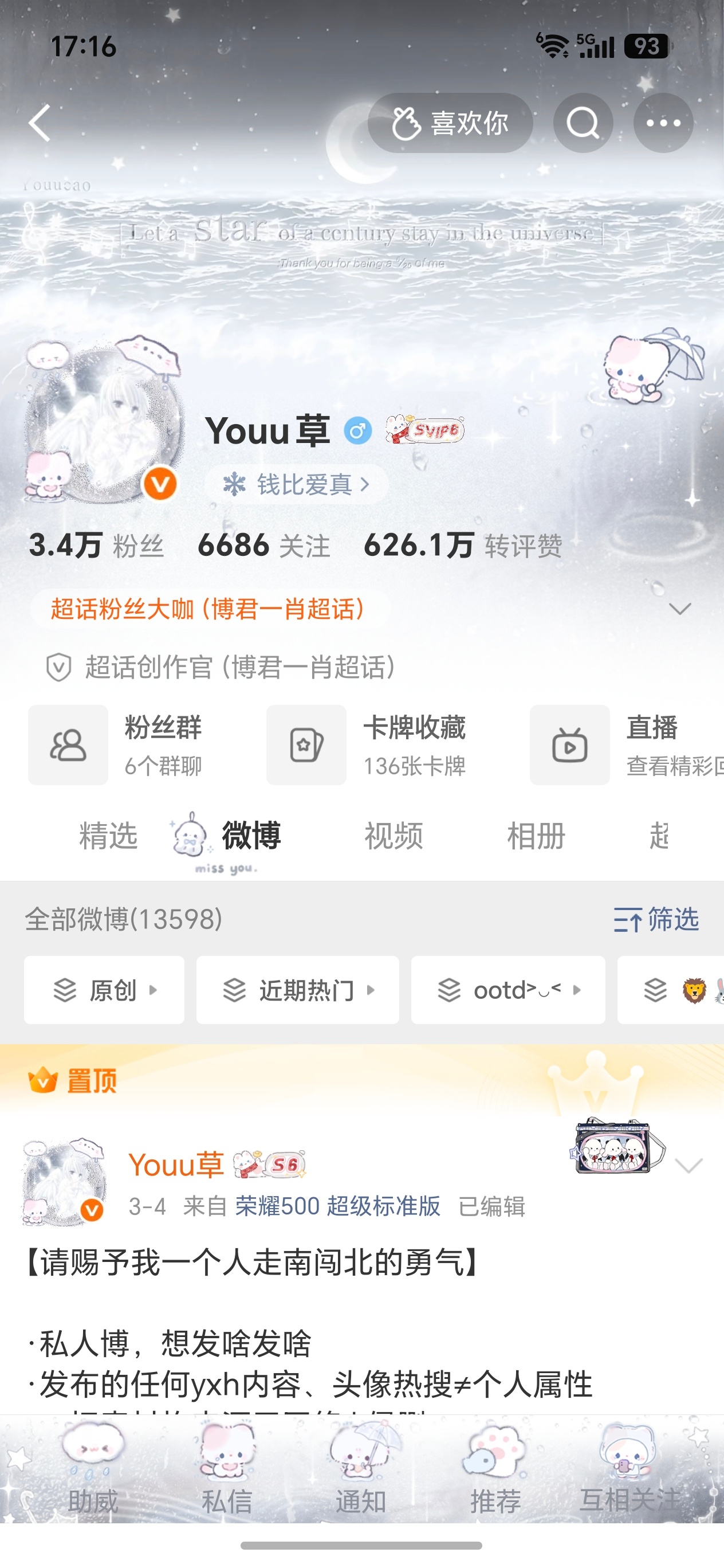 刷到动动 看你铁粉标掉了没 