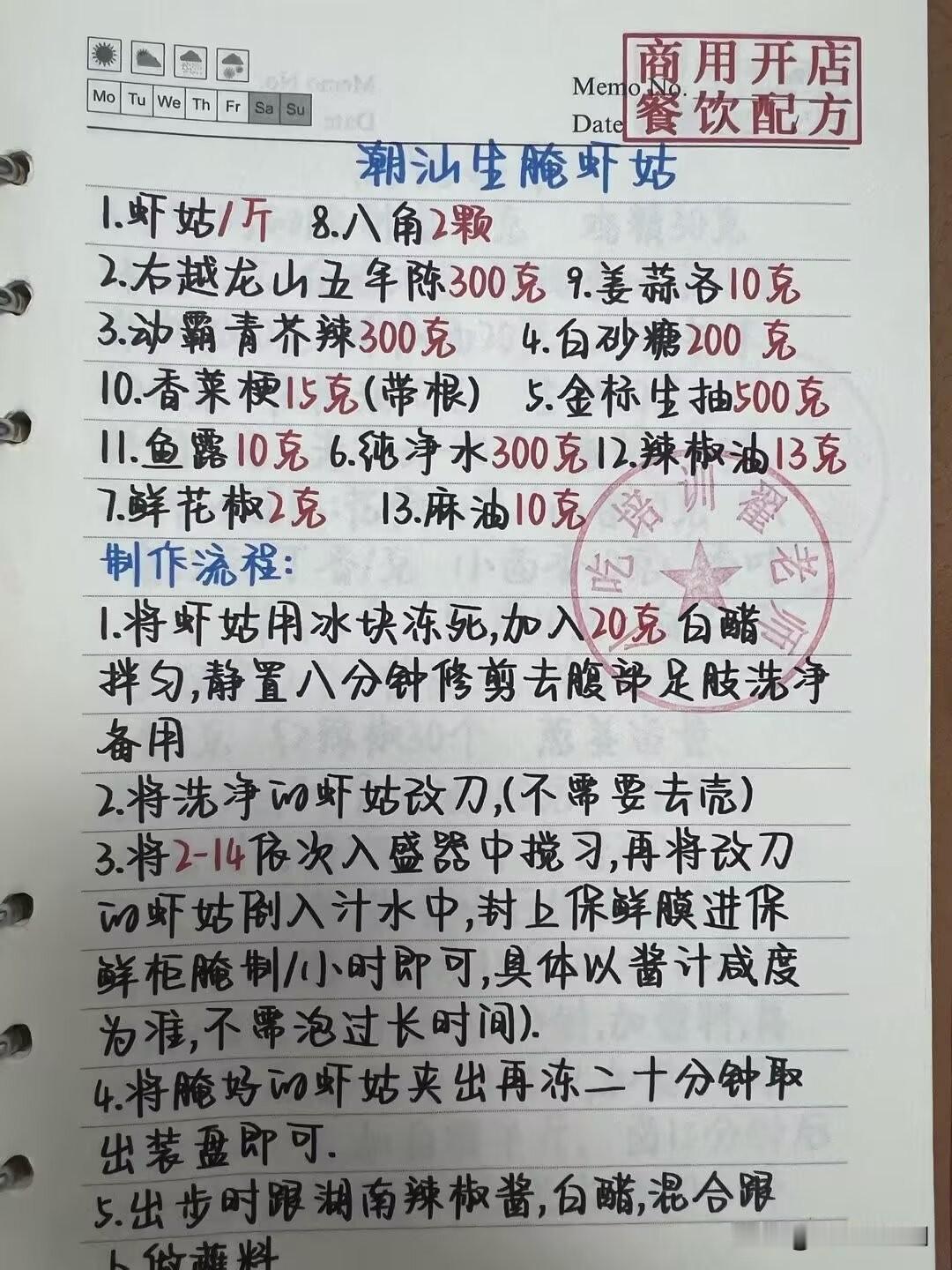 潮汕生腌虾姑，那可是让人欲罢不能的美味！
要做这道菜，先准备活蹦乱跳的虾姑，还有