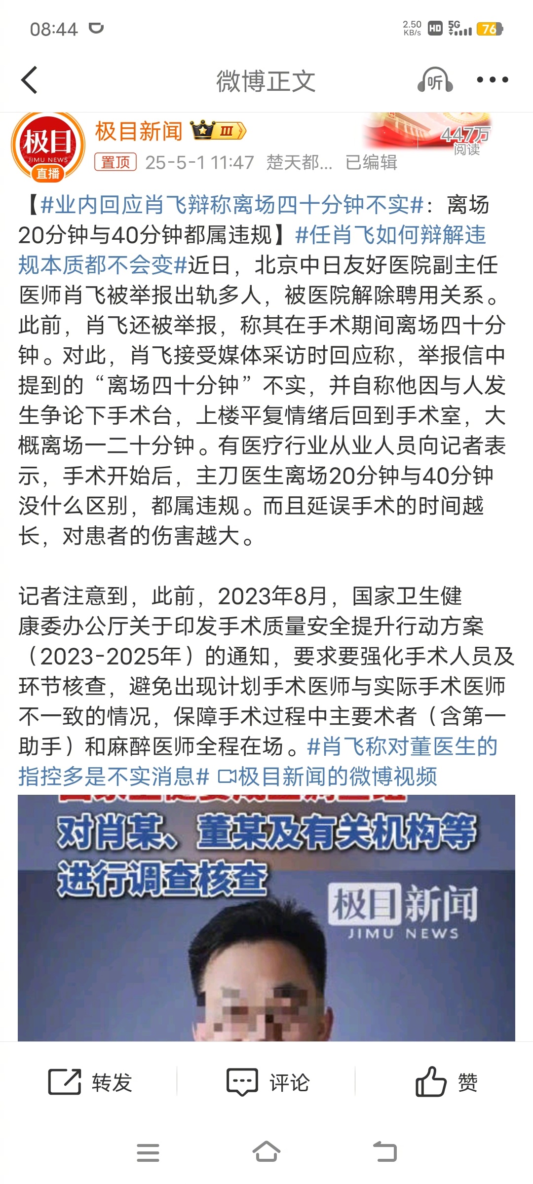 业内回应肖飞辩称离场四十分钟不实有医疗行业从业人员向记者表示，手术开始后，主刀医