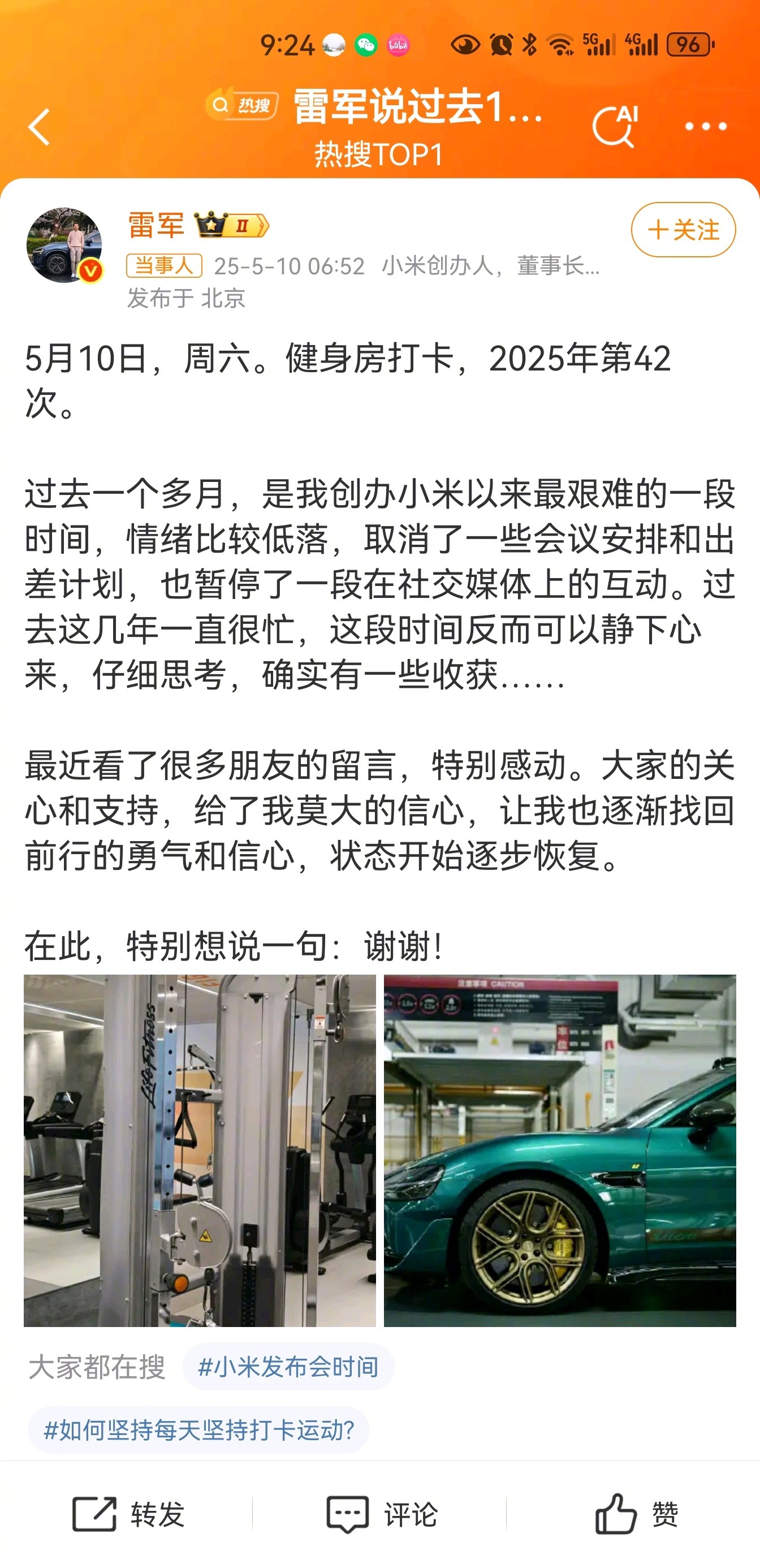 雷总终于健身房打卡了[doge] ​​​