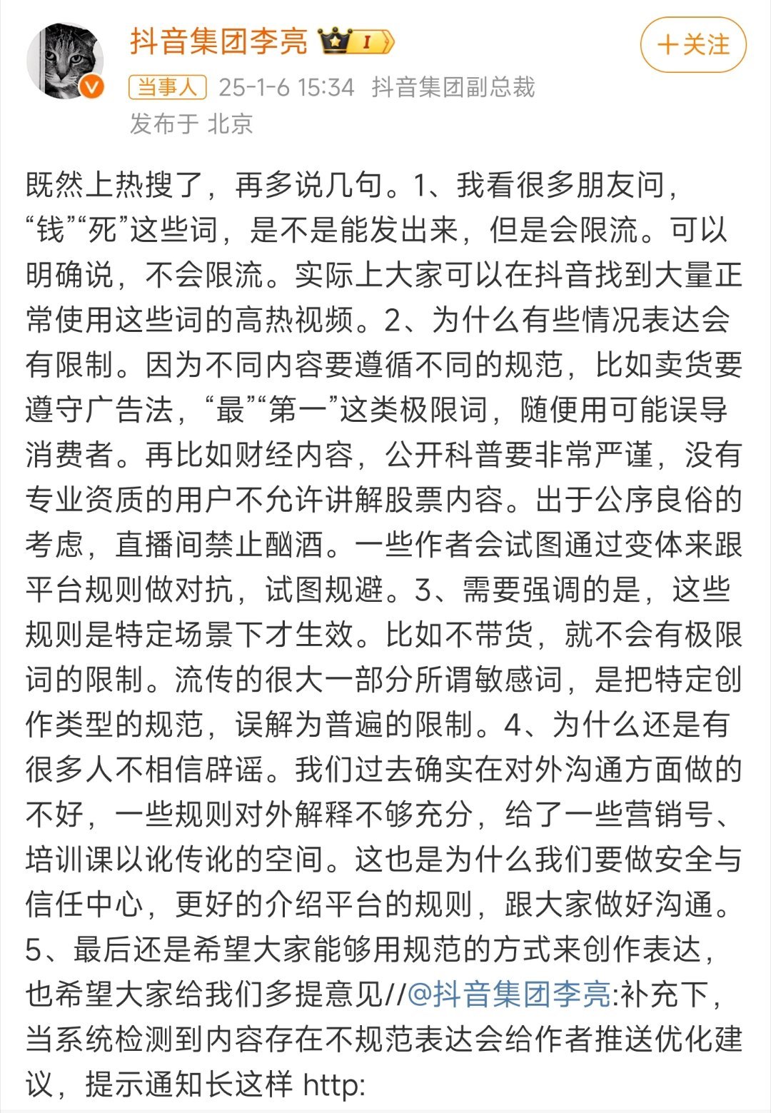 抖音副总裁明确钱和死不被限流 话说现在连小朋友都懂挣米花的说法，不知道这和限流政