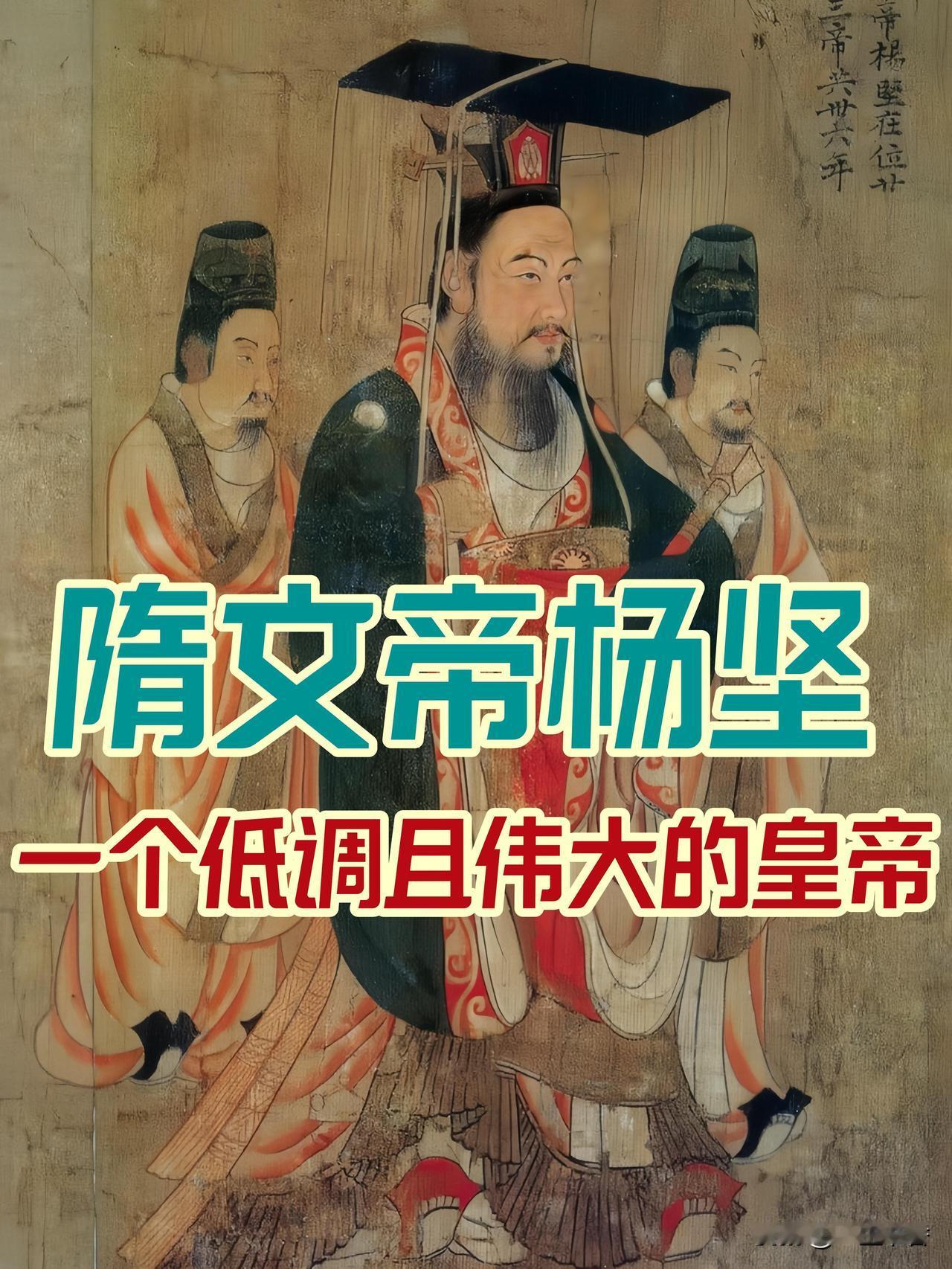 隋文帝与隋的灭亡有什么关系?
 
隋朝二世而亡，很多人将根源归于隋炀帝，但隋文帝