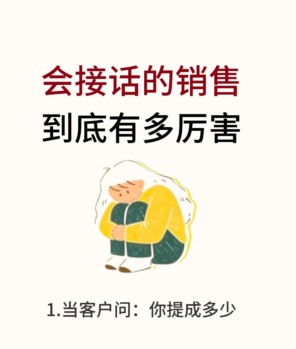 会接话的销售到底有多厉害‼️