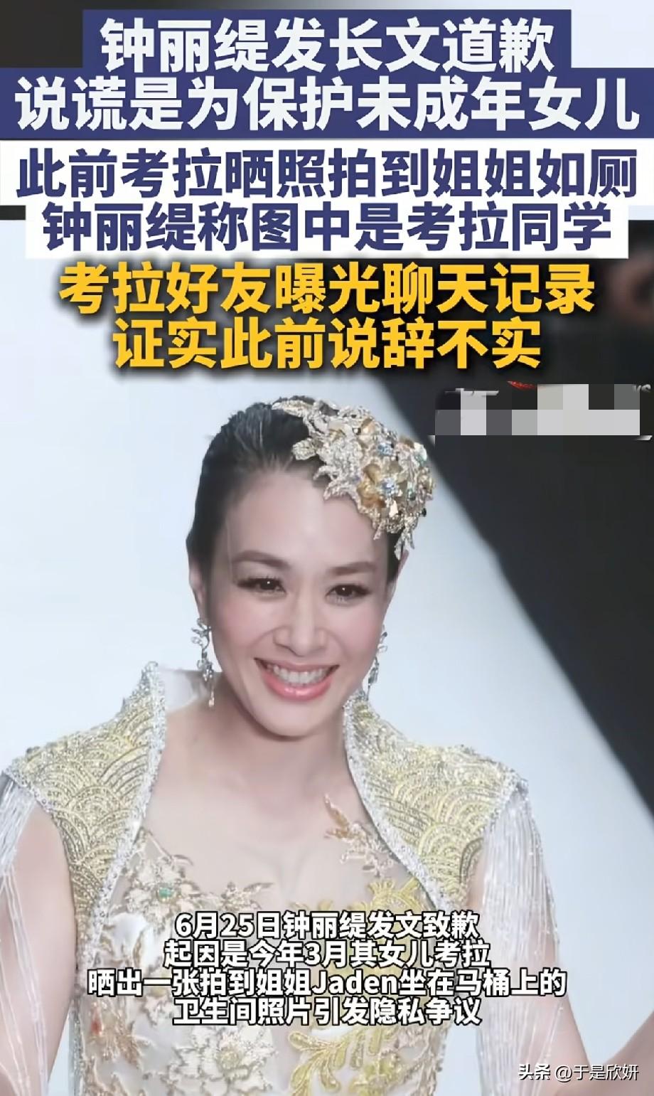 聊天记录曝光谎言戳穿！钟丽缇时隔三月再发长文道歉，称撒谎只为保护未成年女儿
 
