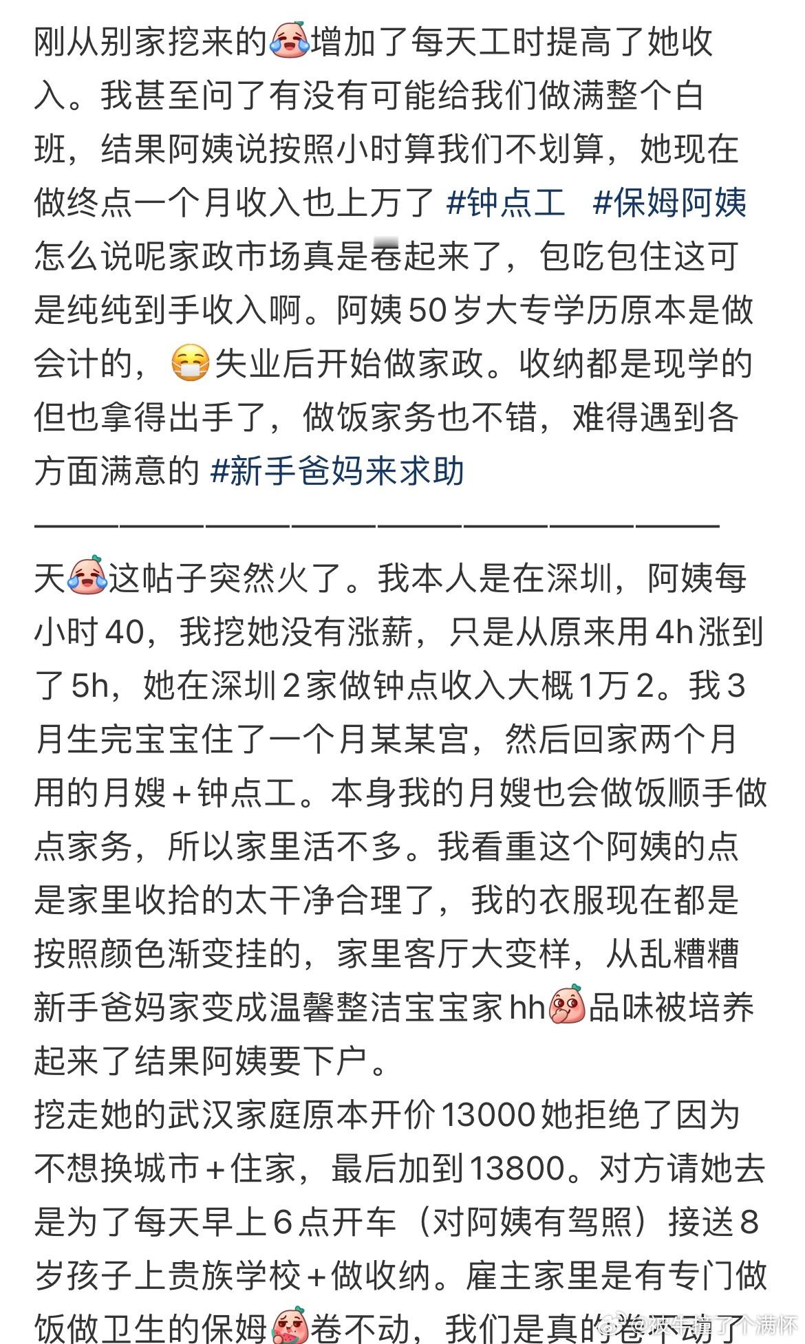 #钟点工阿姨被13800高薪挖走了# 我的钟点工阿姨被13800高薪挖走了#青春