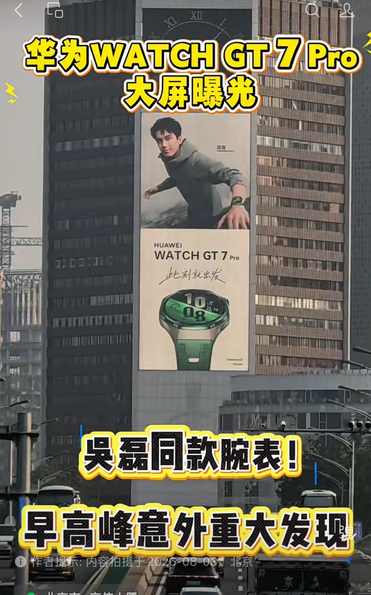 华为WATCH GT 7系列今天正式官宣了🔥 这回主题叫“此刻就出发”，真的绝