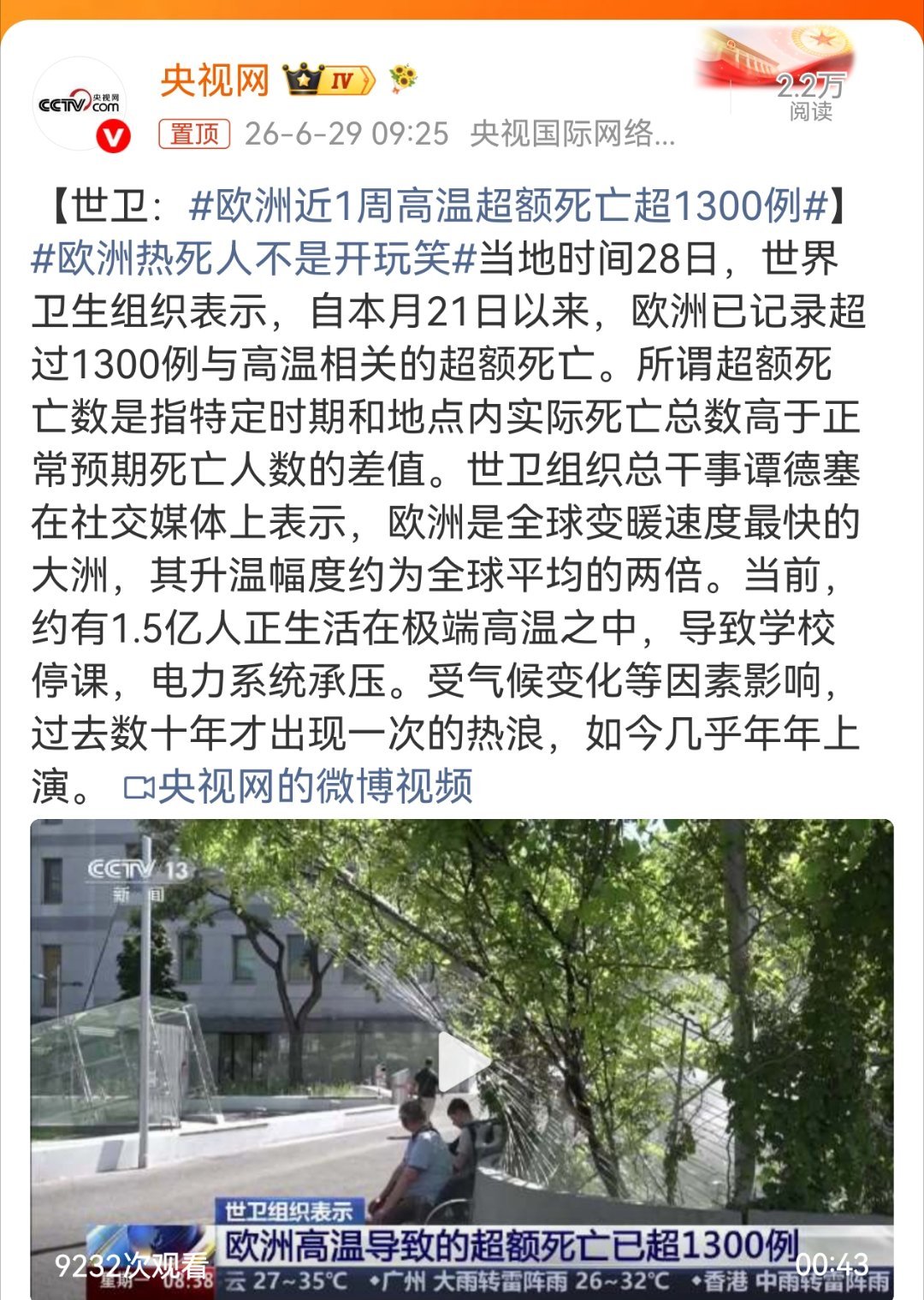 法国紧急下单3万台空调 这谁能想到？欧洲在大家的印象中都是发达国家，居然会热死人
