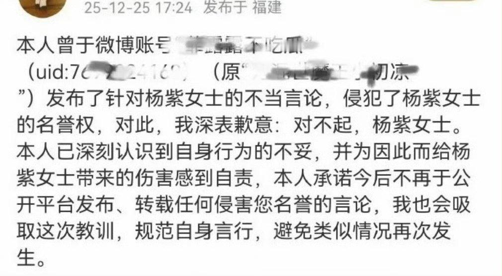 杨紫黑粉手写致歉信道歉杨紫黑粉手写致歉信