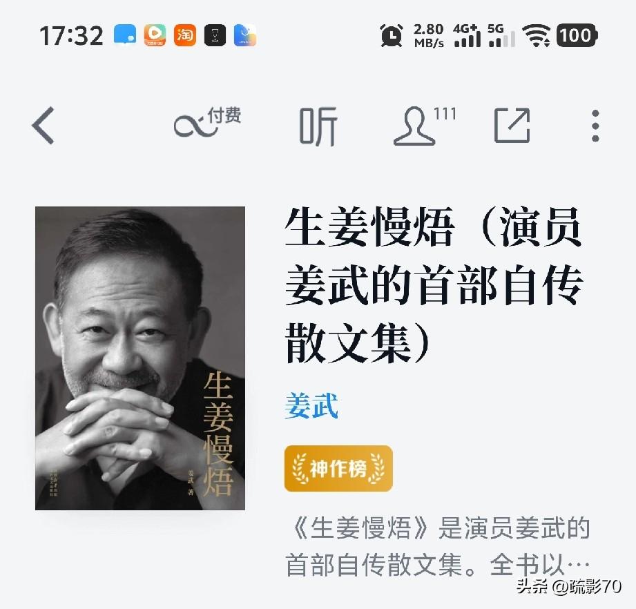 翻开《生姜慢焐》之前，原本没想到一个演了半辈子戏的大老爷们，写的书能有多细腻？读