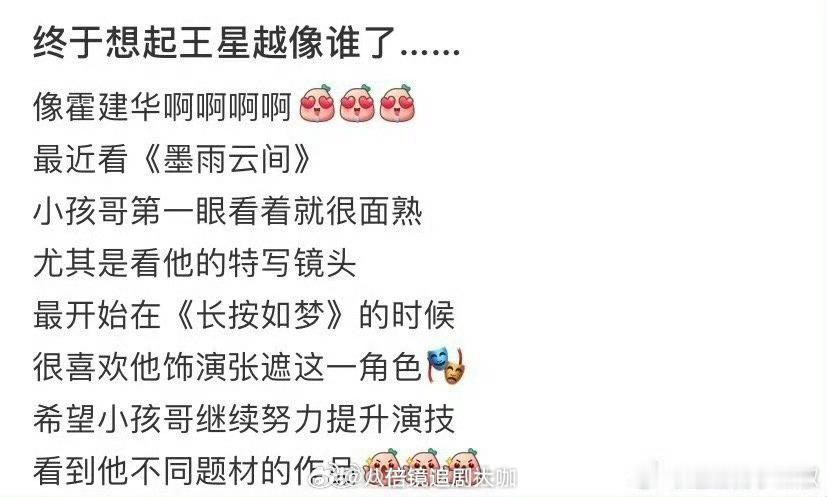 #王星越撞脸霍建华#哇哇哇哇哇哇，放大镜追剧的网友表示看王星越长得像霍建华，两位