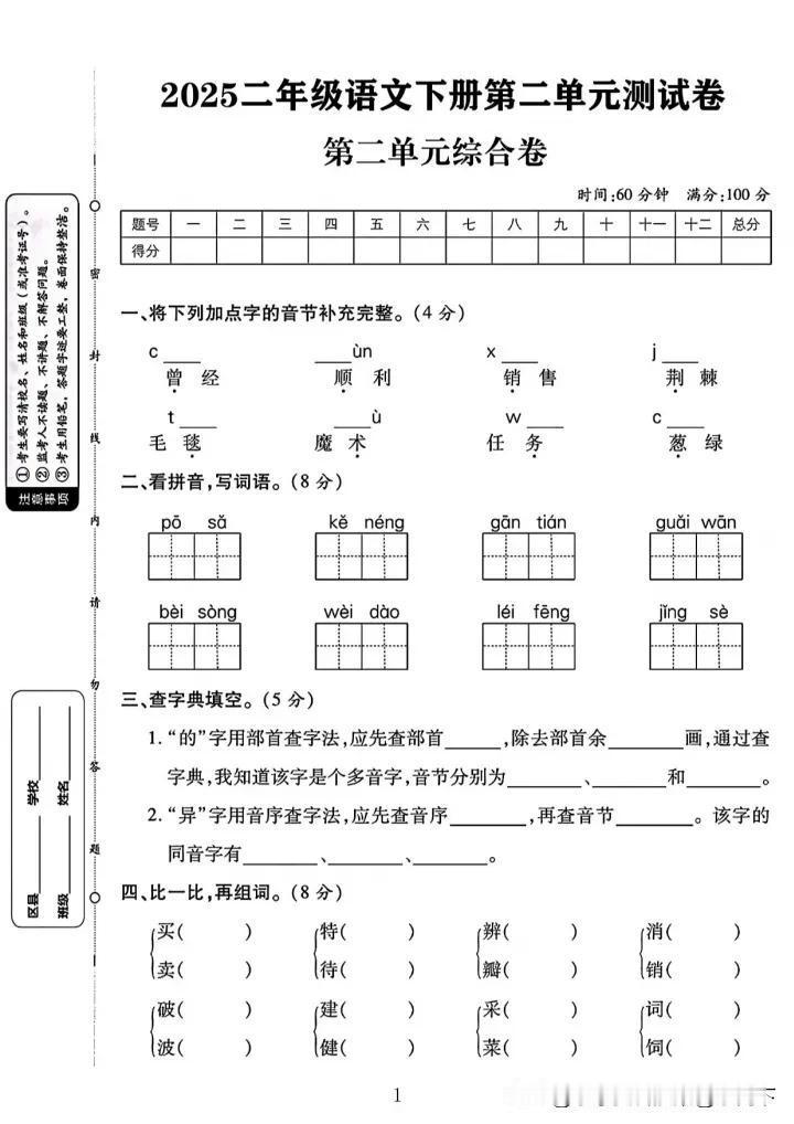 二年级下册语文二单元试卷(1).pdf二年级语文 二年级下册考卷 二下语文试卷 