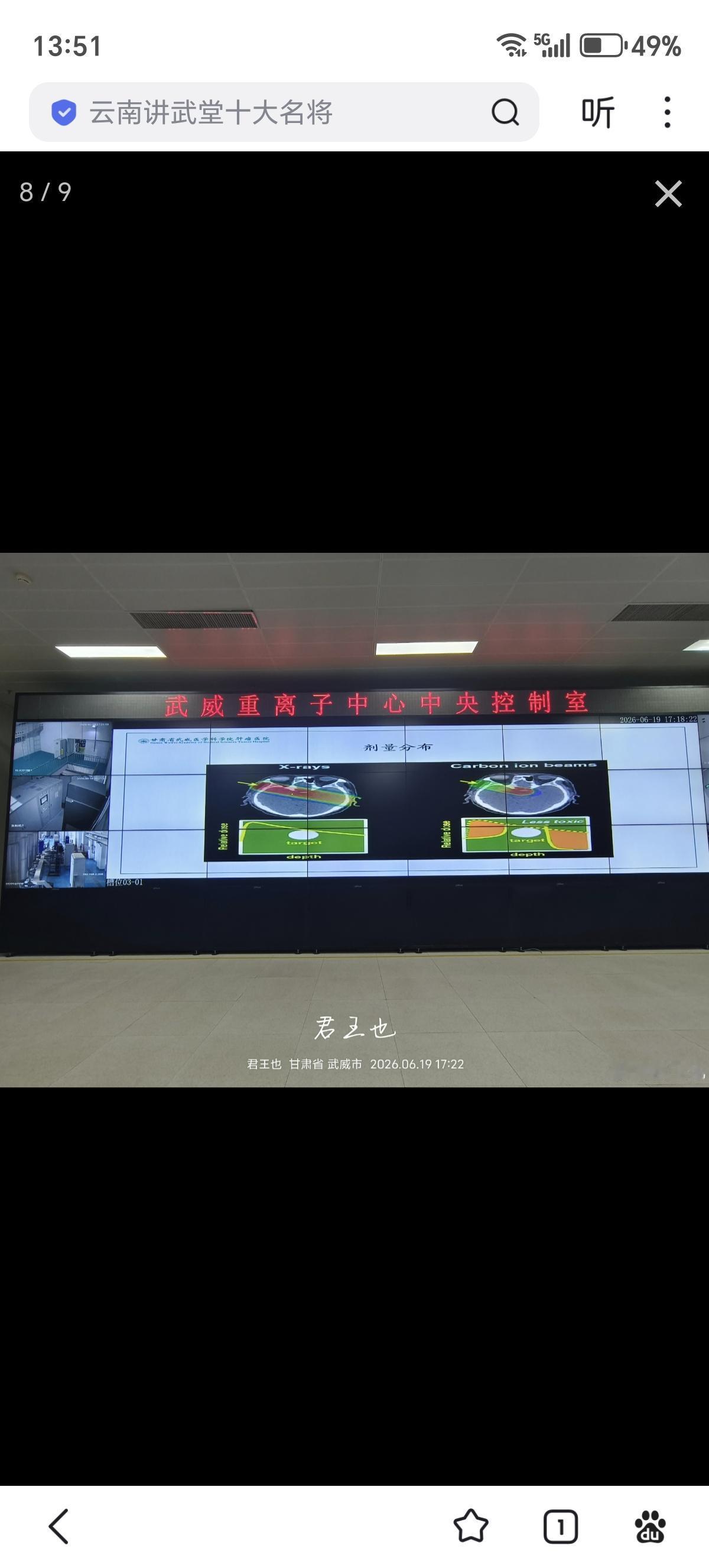武威重离子中心是全球唯一同时运行两台国产重离子治疗系统的医疗机构，2020年3月