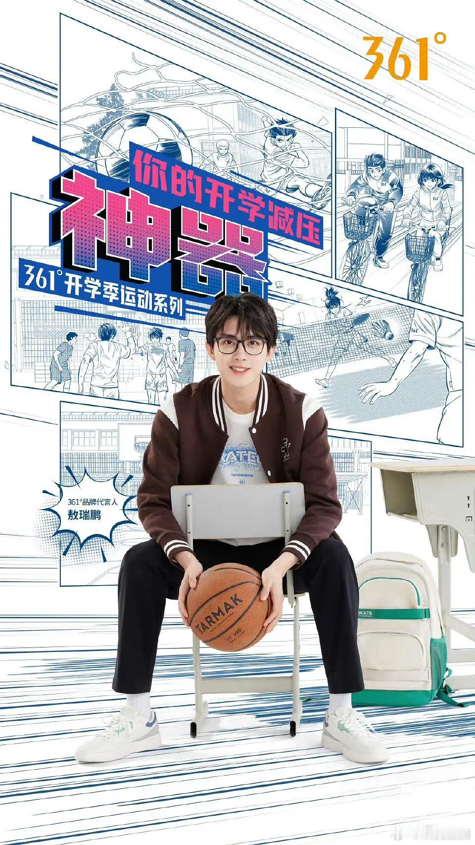 敖瑞鹏悄悄当上了代言人 ​​​