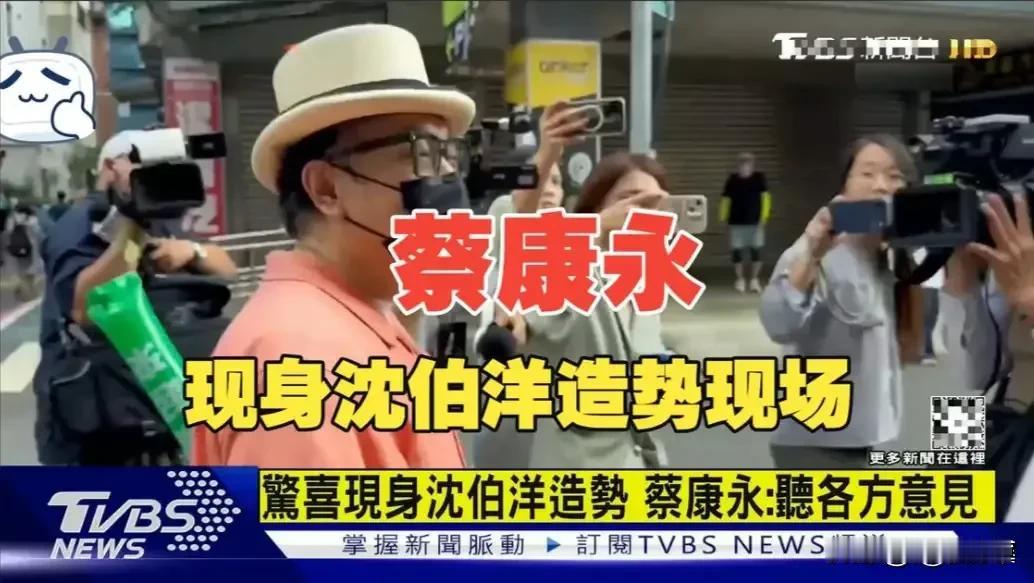 国台办回应蔡康永现身沈伯洋竞选活动：任何人、任何势力都不能一边赚取大陆发展红利，
