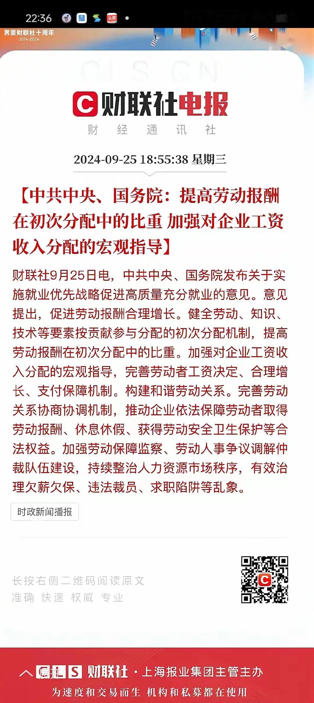 国家出台涨工资。大家机会来了。

9月25日，国家突然出台了：提高劳动报酬在初次