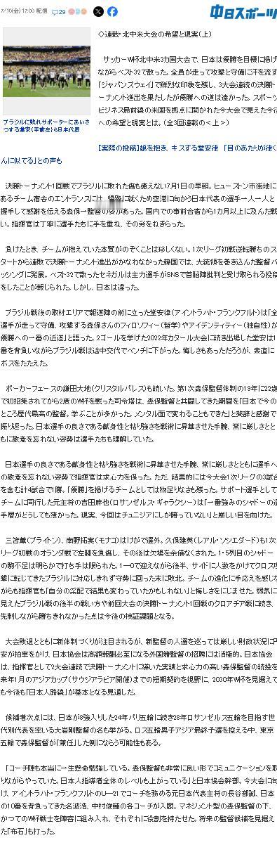 日媒：日本男足内部对森保一不够信任，世界杯止步32强后，日本男足主帅或有变数
在