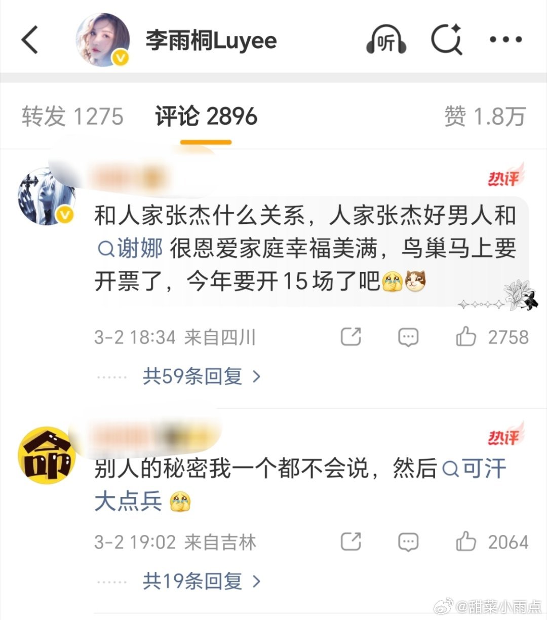 李雨桐 薛之谦说张杰唱歌土ong！别的乐子我一点都不想看，嘴张杰是几个意思啊薛之