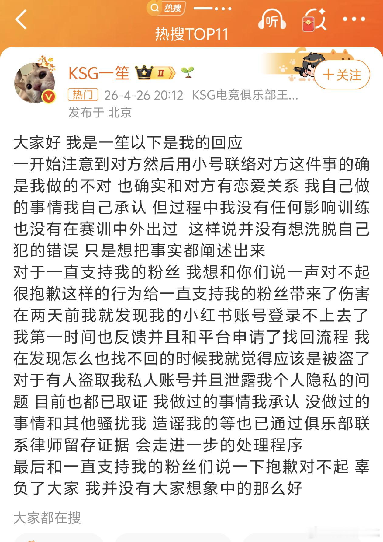 一笙回应意思就是承认自己用小号私联粉丝并恋爱？但否认恋爱影响训练，同时说聊天记录