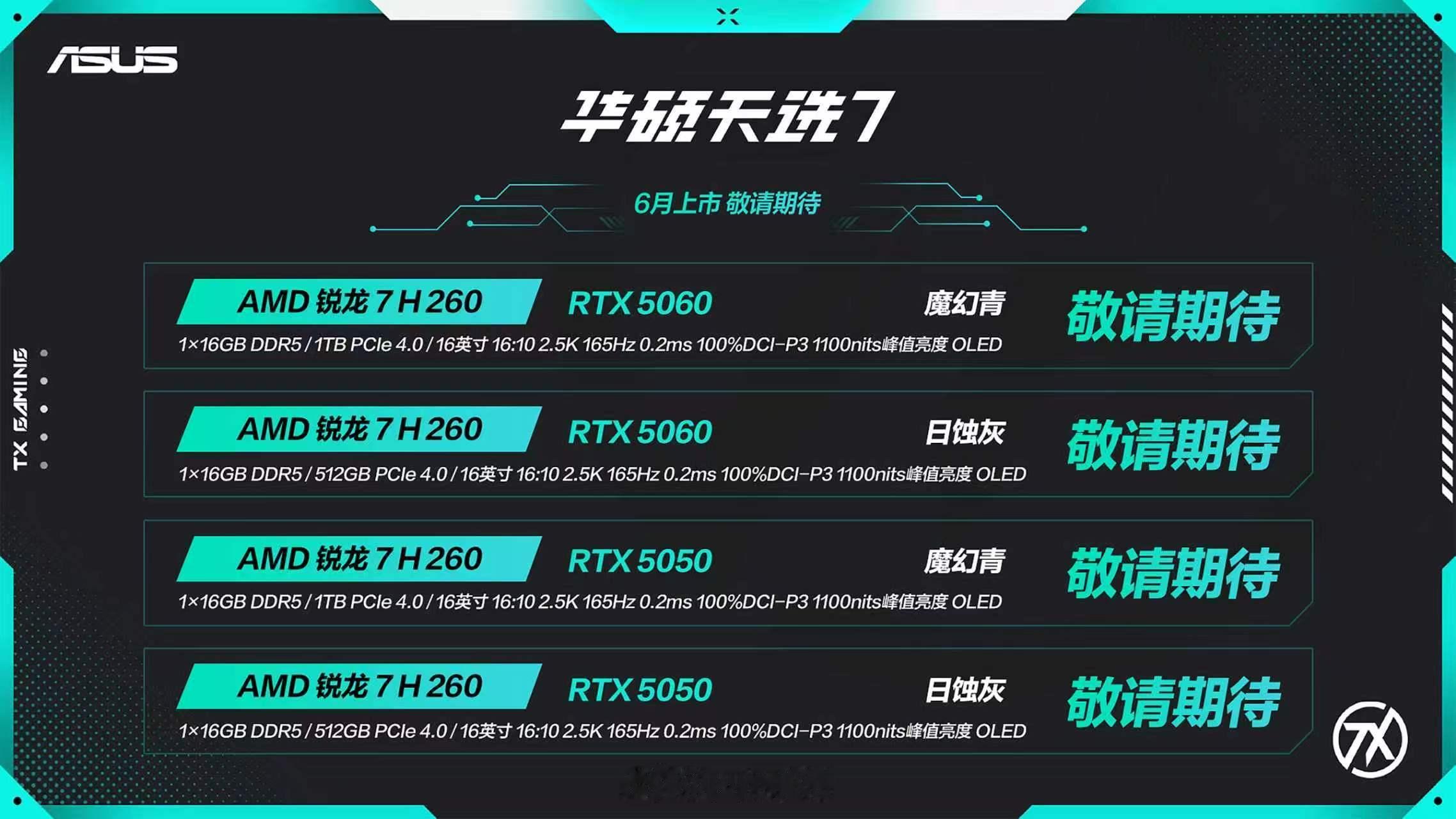 价格大公开！华硕天选7 Pro 游戏本首发价7989元起，华硕天选7 Pro M