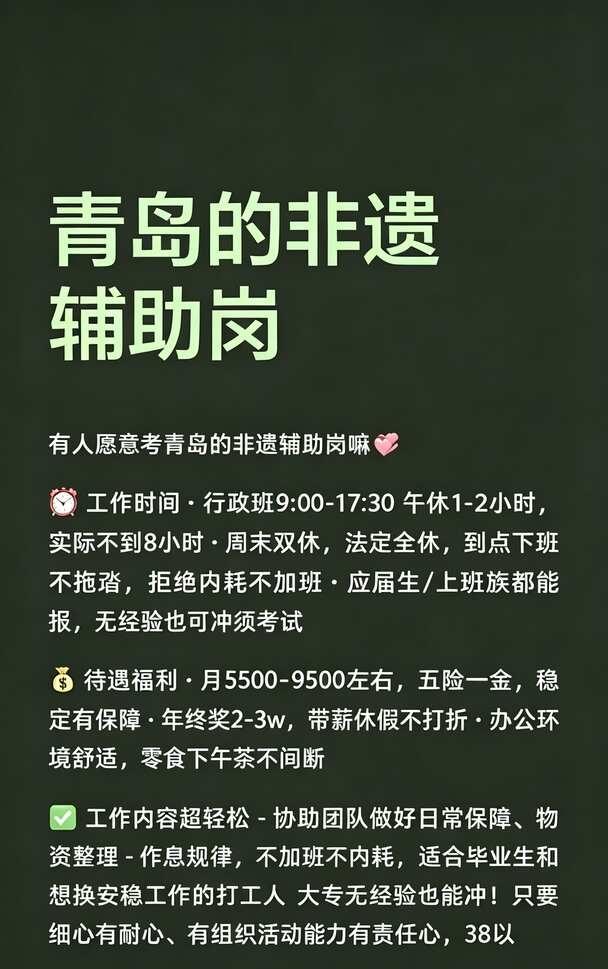 有人愿意考青岛的非遗辅助岗嘛
⏰工作时间
行政班9:00‑17:30，午休1‑2