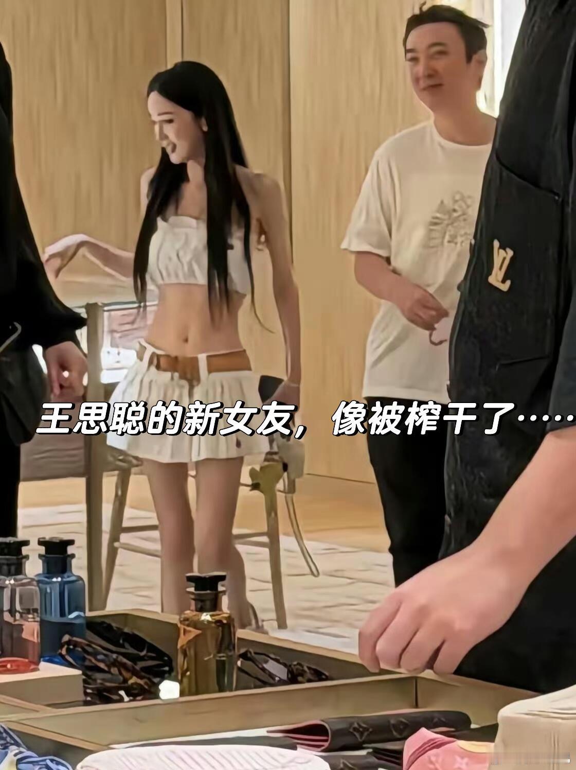 王思聪又找新女友了？太瘦了 像被榨干了 只有骨头架子了，不是说懒懒是最后一任女朋