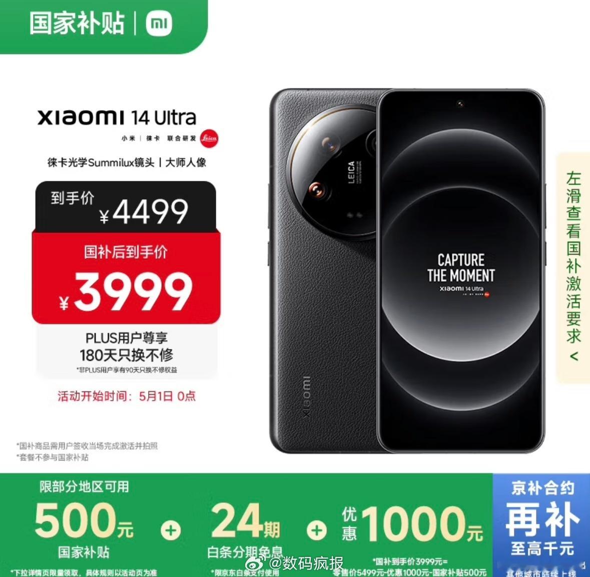 3999的小米14 Ultra4299的vivo X100 Ultra性价比用户