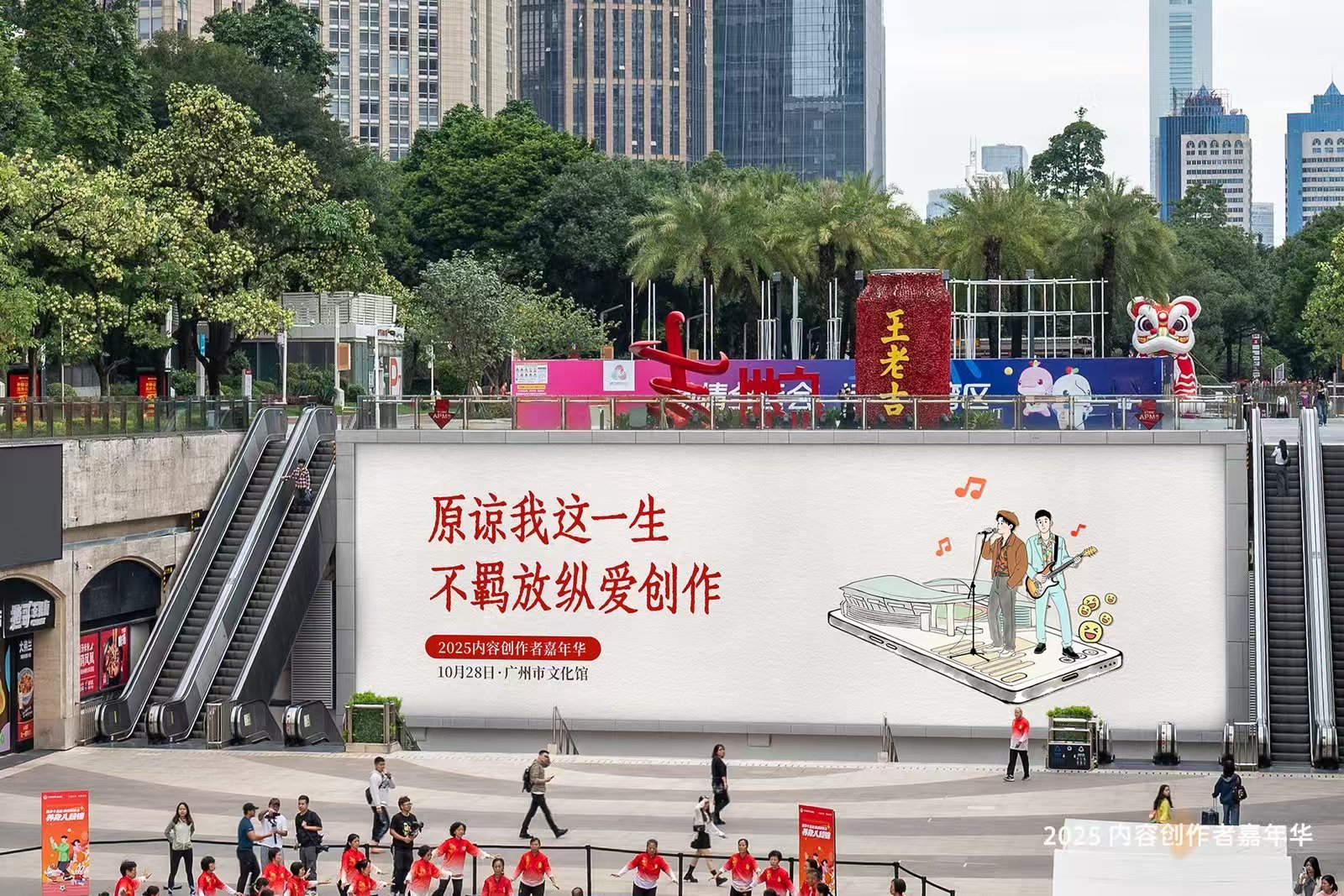 广东内容创作者的盛宴来啦来粤创作，正当其时，10月28日，在广东“2025内容创