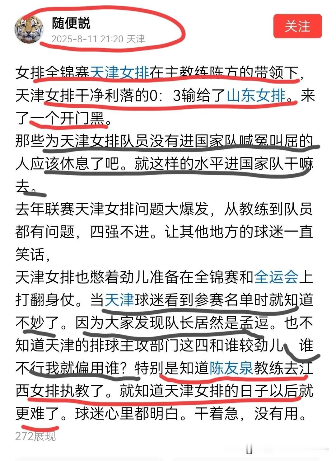 [天津"孟之队"0-3开门黑，域迷说是一支不行者队]

甲：天津vs山东，重头戏