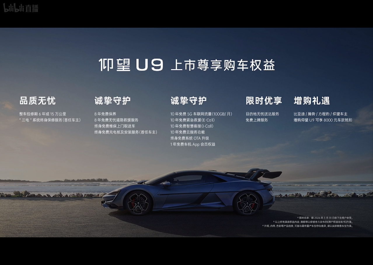 仰望U9正式上市，售价168万元。新车定位为纯电动超跑，搭载易四方平台技术以及云