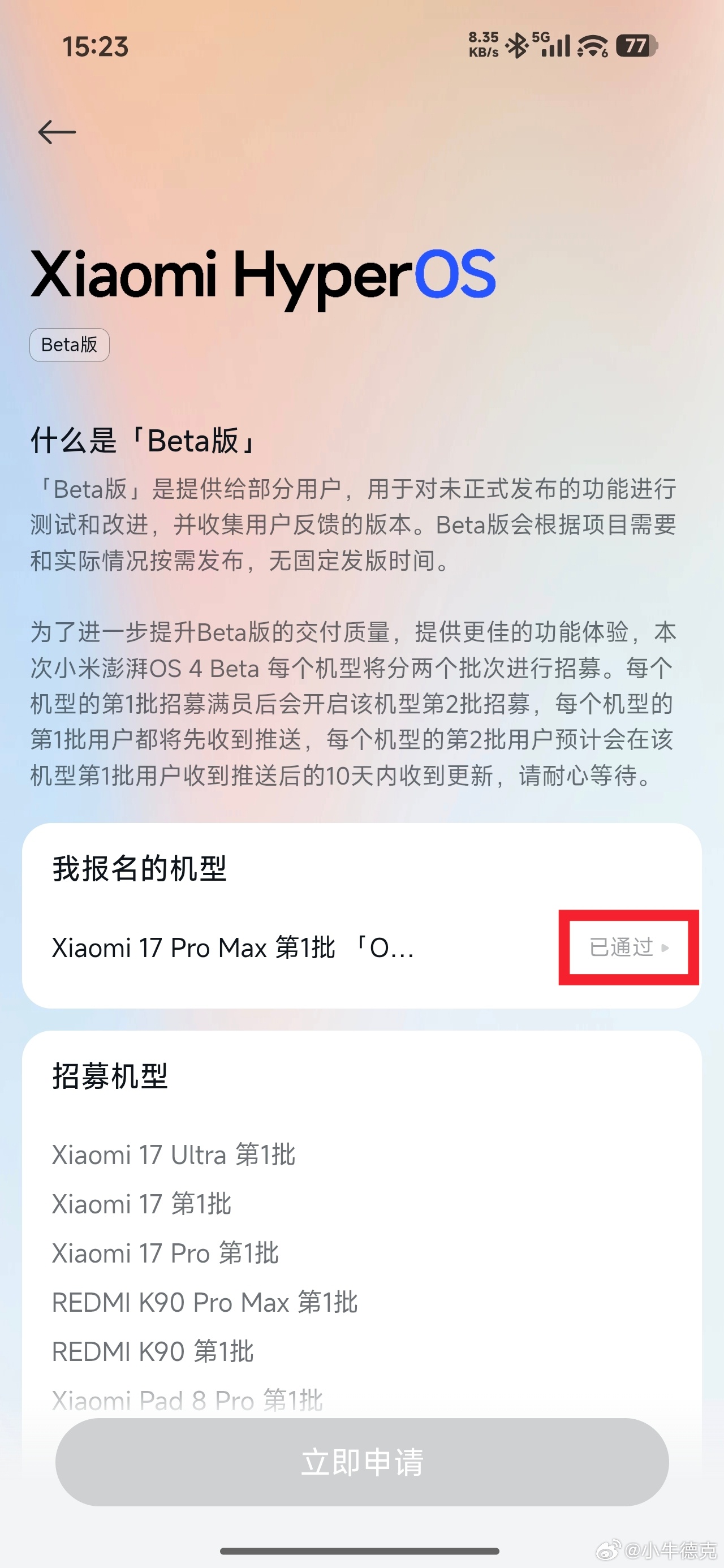 审核通过，坐等推送。