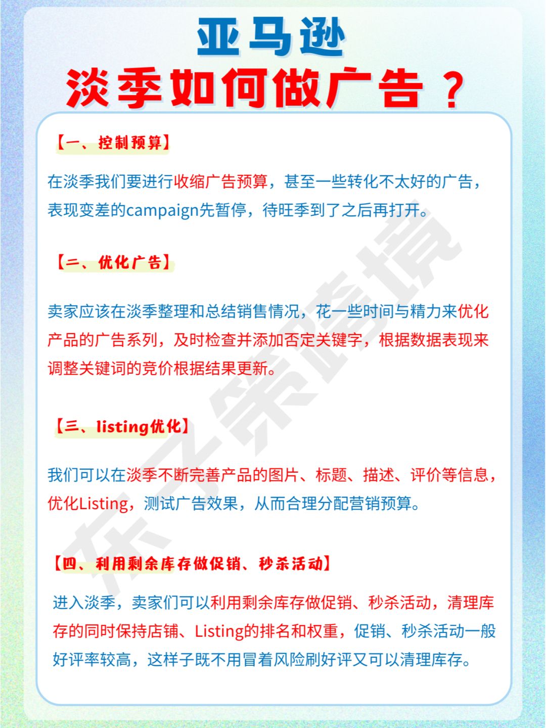 亚马逊淡季如何做广告？