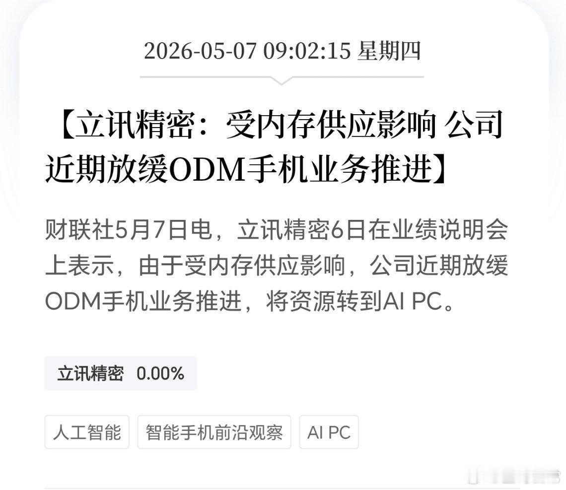 存储芯片，还要涨价。京东方和立讯精密相继发声。注意存储芯片材料端机遇，几家公司业