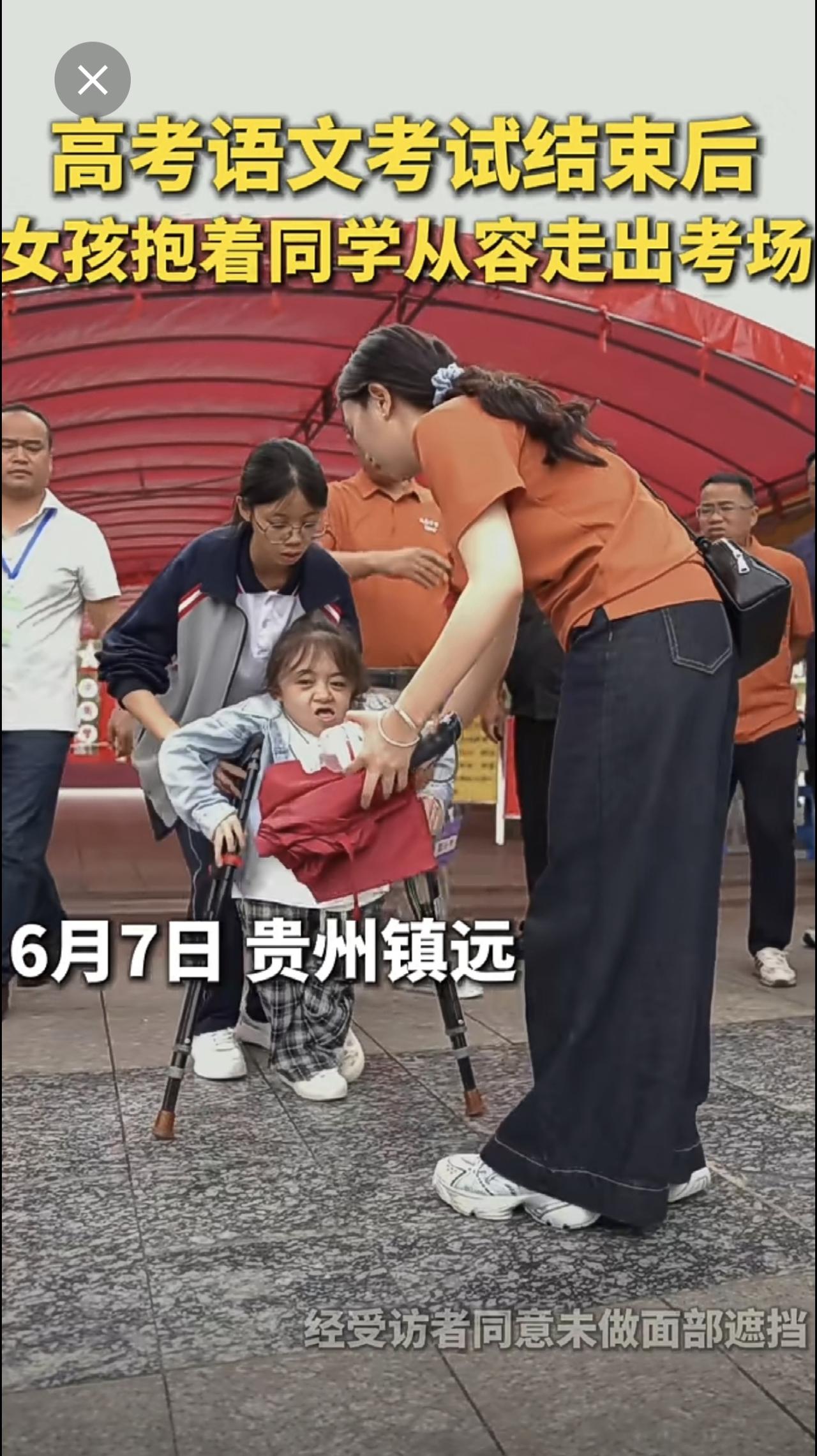 高考语文考试结束后，女孩抱着残疾同学从容走出考场（记者：刘勤兵，素材来源：动静黔