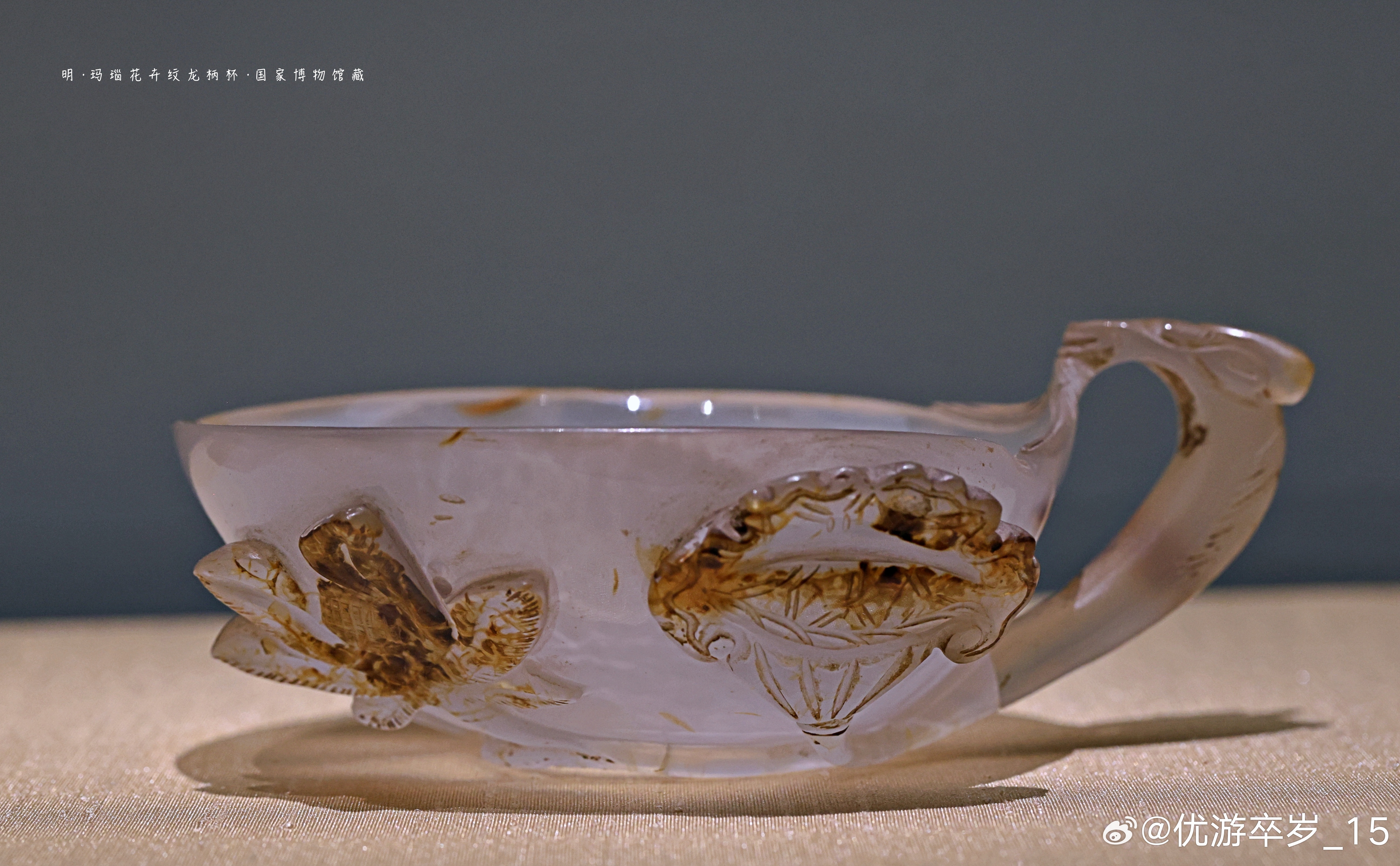 玛瑙花卉纹龙柄杯 明  （公元1368-1644年）国家博物馆藏 ​​​