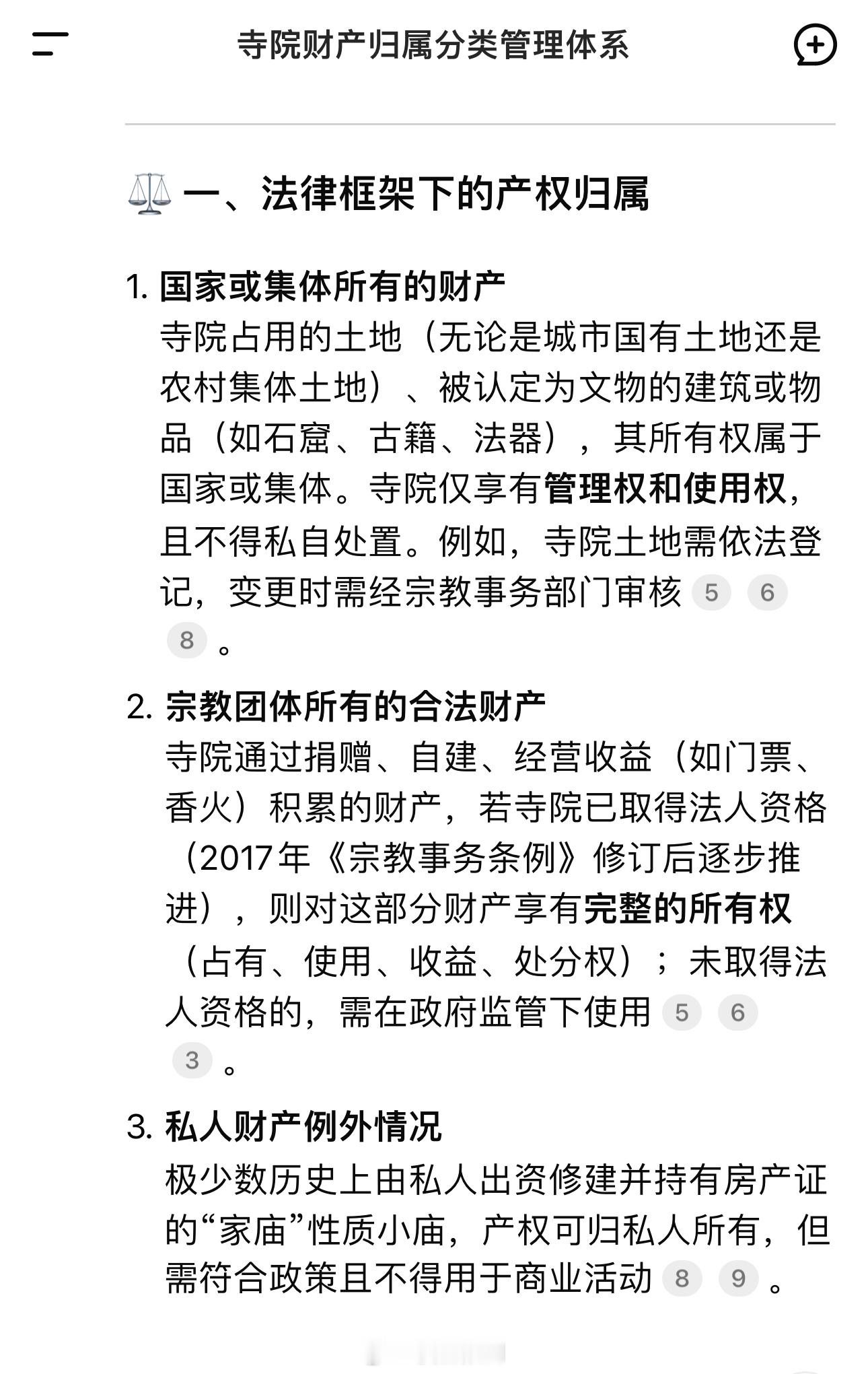 香火钱归法人所有。这块的确是大大的肥肉呀！ ​​​