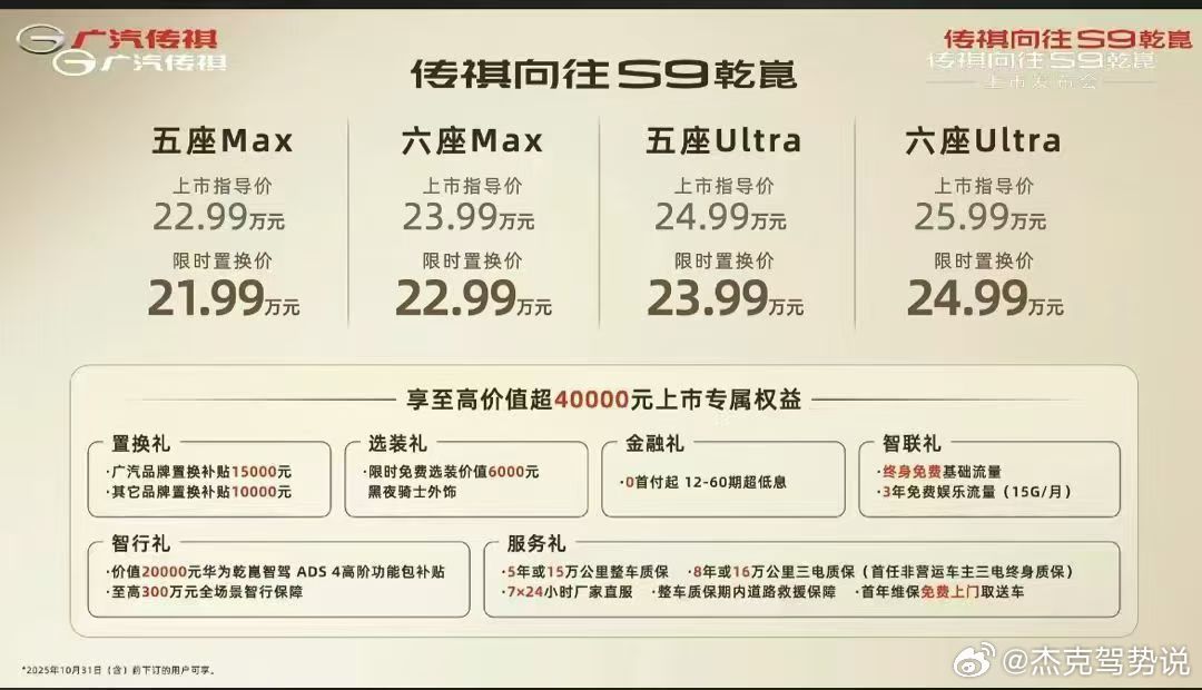 买传祺向往S7也能被自家向往S9背刺。 ​​​