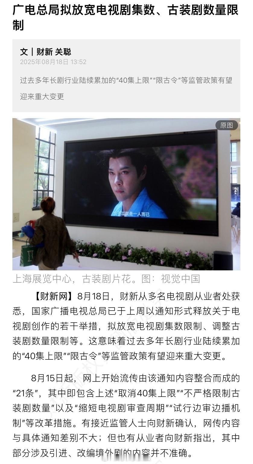 现在还有多少看电视的？网传广电总局电视剧新规 ​​​