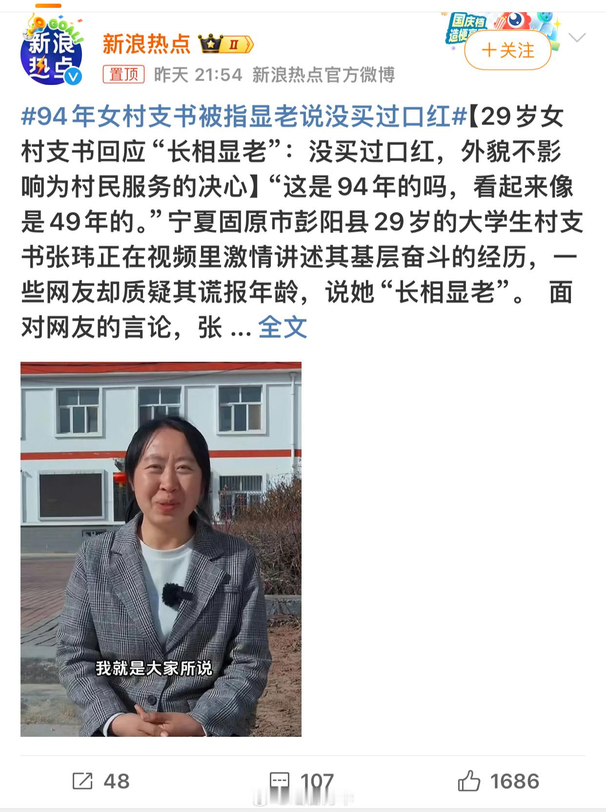 #94年女村支书被指显老说没买过口红#很朴实，挺好。不过无论显老还是显年轻，都与