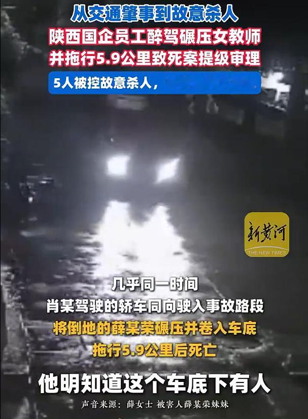 女教师遭拖行致死案5人被控故意杀人，本来是交通肇事，结果包括司机在内的五人，在明