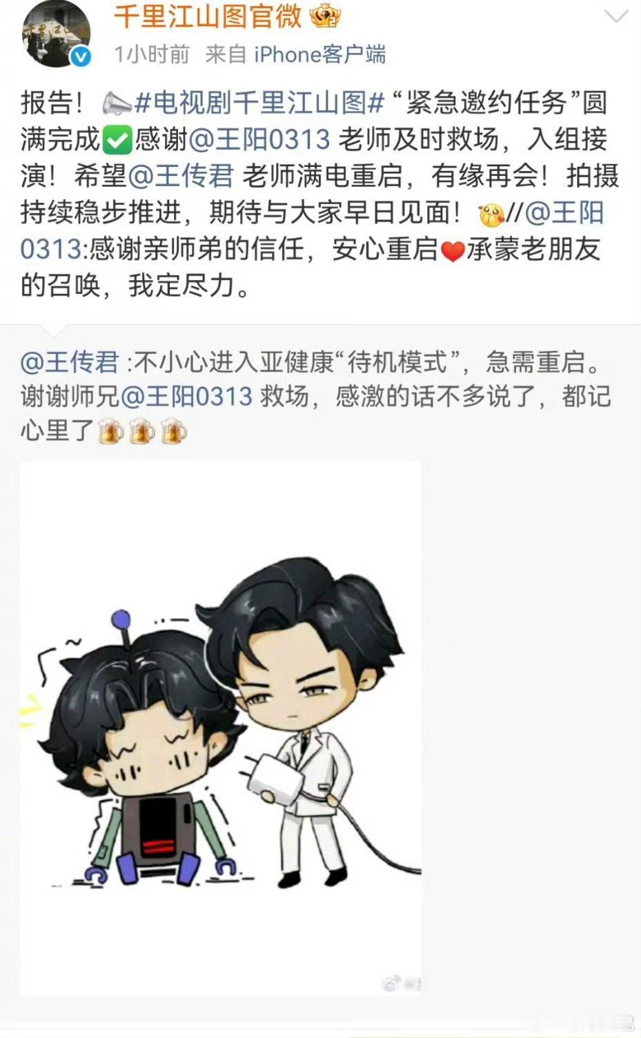 好起来了 千里江山图王传君换王阳，和刘诗诗演cp