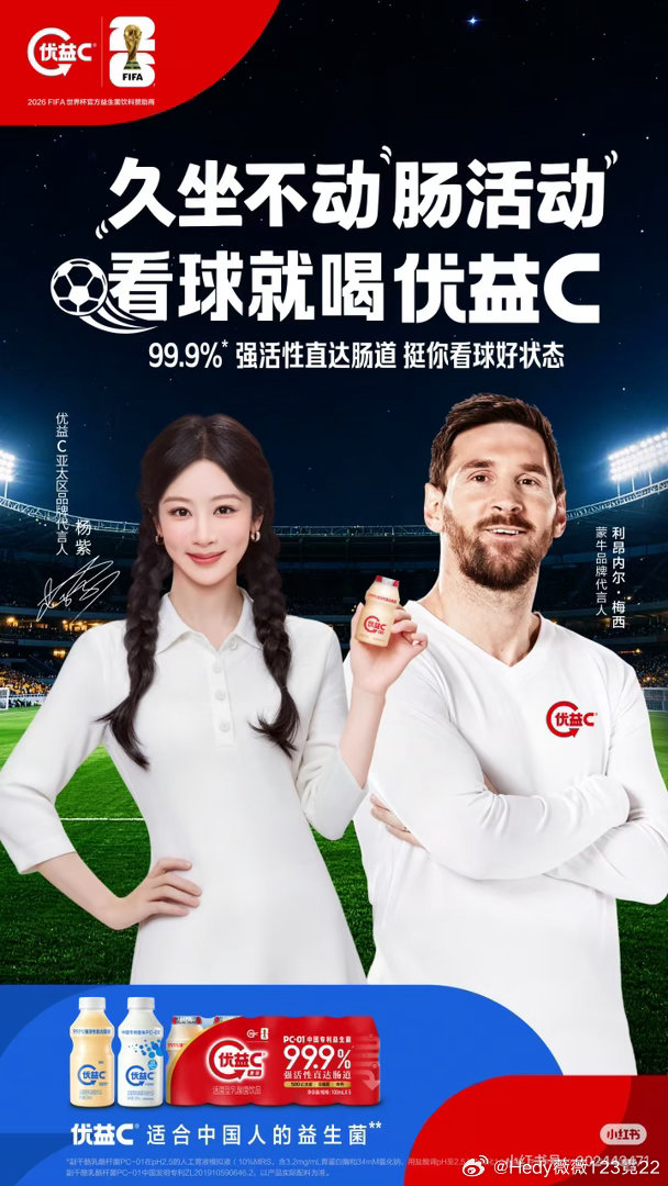 哎哟，不错哟！哈哈，喝优益c看⚽足球！可以哇！ 